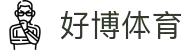 好博(中国)体育智能科技股份有限公司网站
